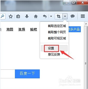 怎样设置火狐浏览器截图保存位置