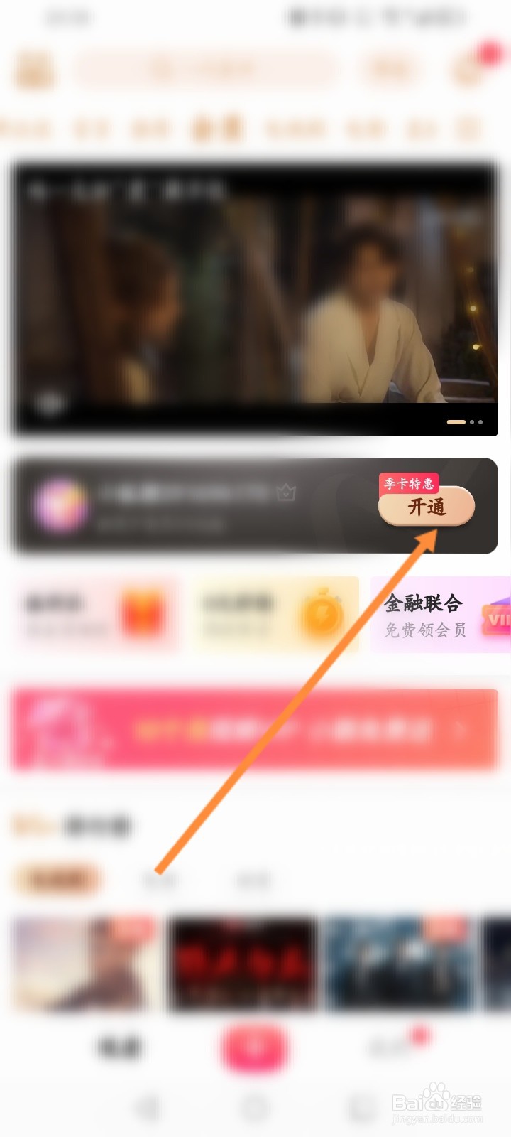 搜狐视频怎么开通会员
