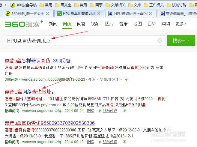 HPU盘如何进行真伪查询
