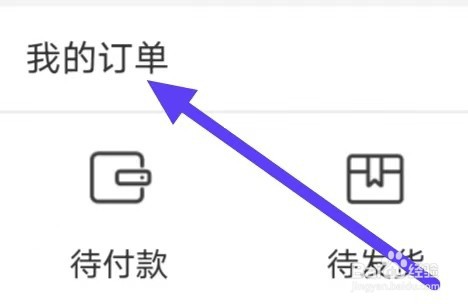 咪哆宝如何查看我的订单