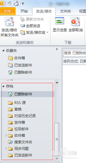 如何手动存档邮件到本地