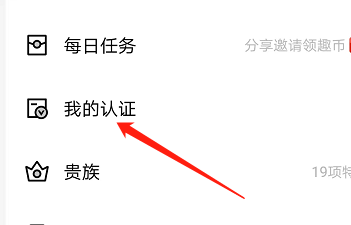 安卓版他趣如何进行真人认证？