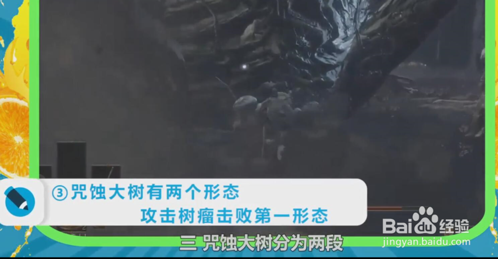 黑暗之魂3咒蚀大树BOSS打法技巧