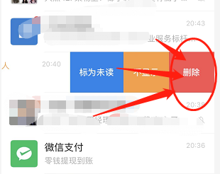 微信聊天图片怎么删除干净