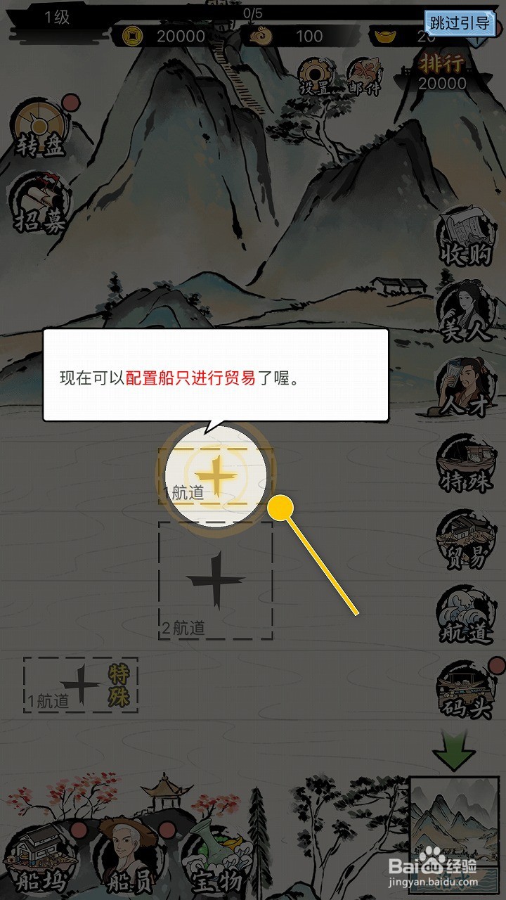 我在古代有船队怎么在航道配置船只进行贸易