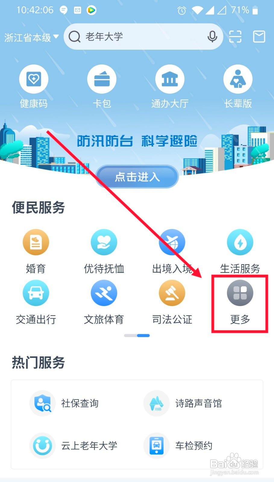怎么在浙里办上办理华侨身份证明