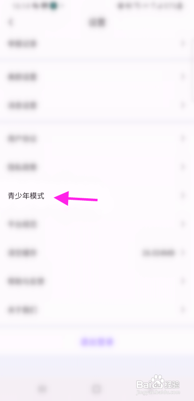 真心聊怎么开启青少年模式