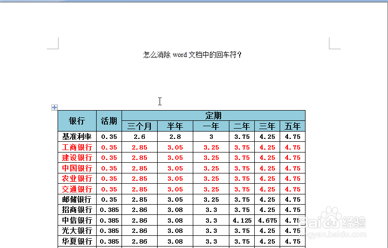 怎么去除word文档中的回车符?