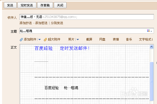 定时发送邮件怎么设置？