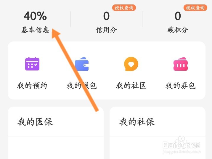 灵锡个人信息怎么修改