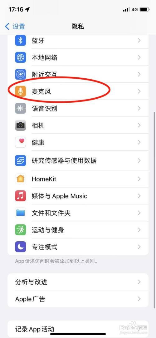 iphone麦克风设置在哪