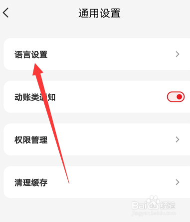 云闪付怎么设置繁体中文