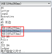 Excel如何自定义打印纸张