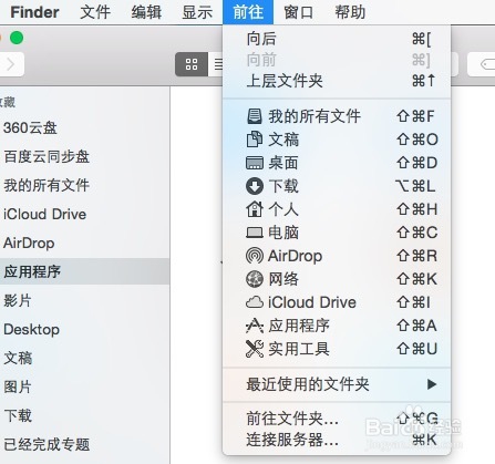 OSX怎样用“前往“快速查找文件位置与文件夹