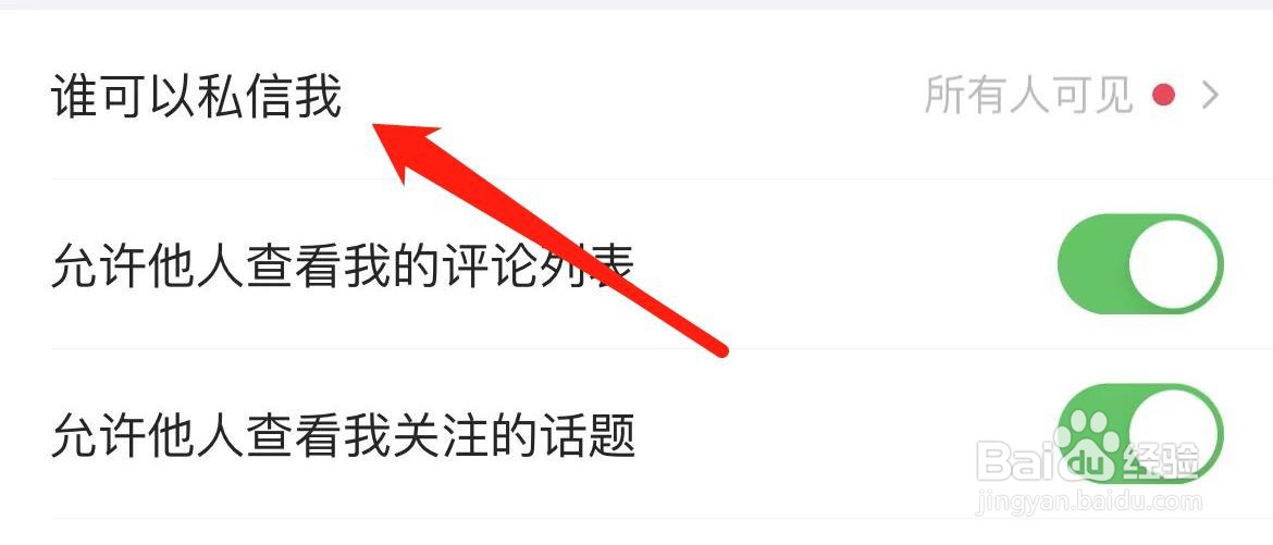 最右怎样设置谁可以私信我