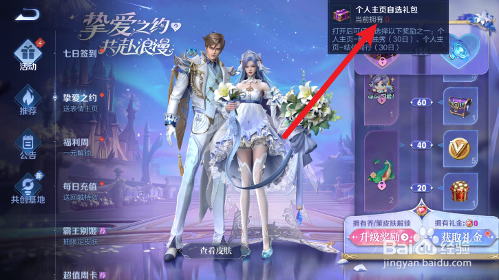 王者荣耀个人主页自选礼包怎么得