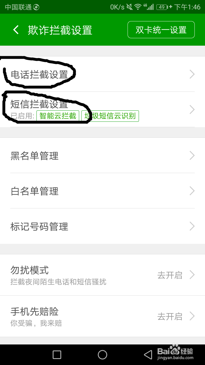 通讯录被轰炸怎么解决