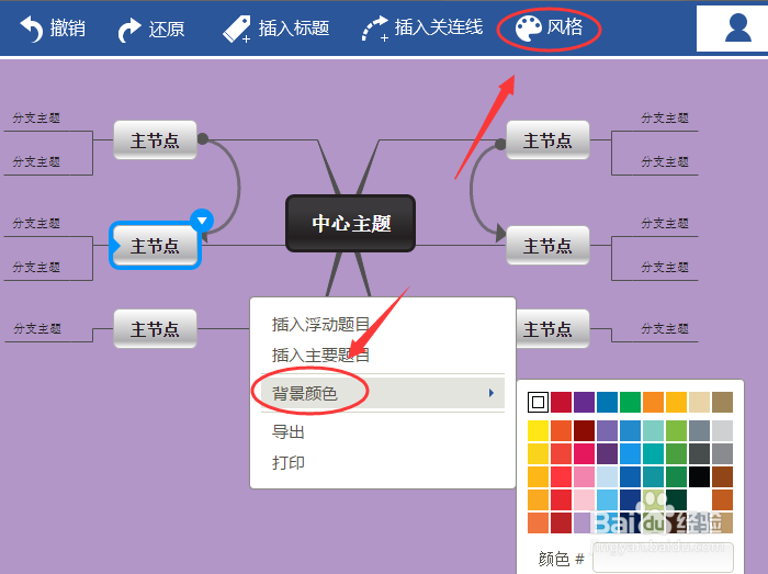 简单制作思维导图的方法