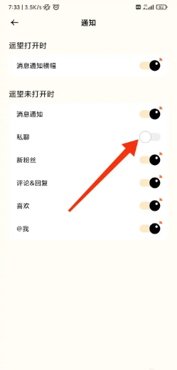 遥望app如何关闭私聊?