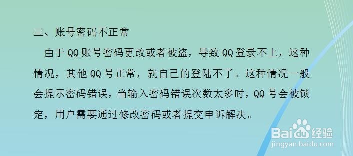 如何解决QQ登陆不上的问题？