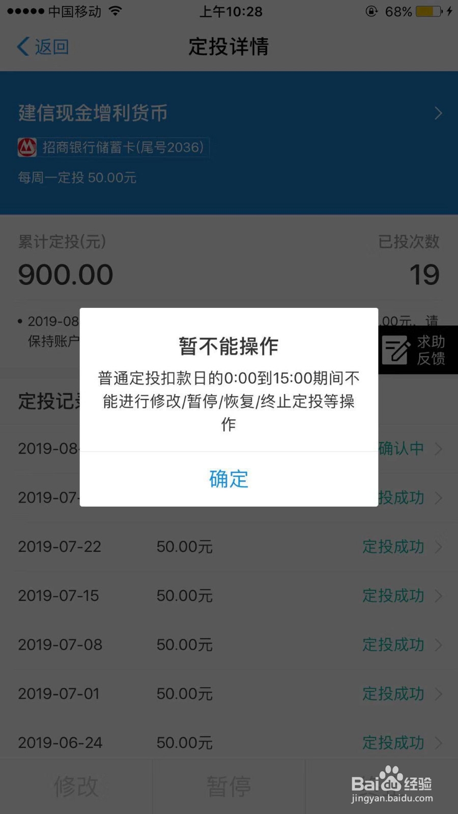 支付宝如何取消基金定投
