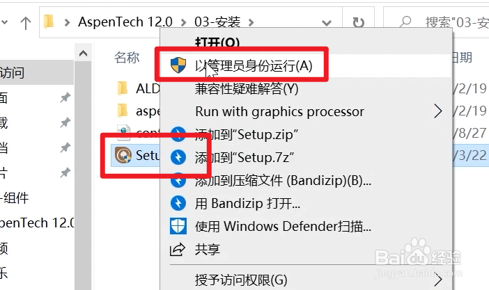 Aspen V12软件安装教程