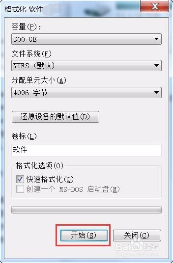 怎样格式化c盘