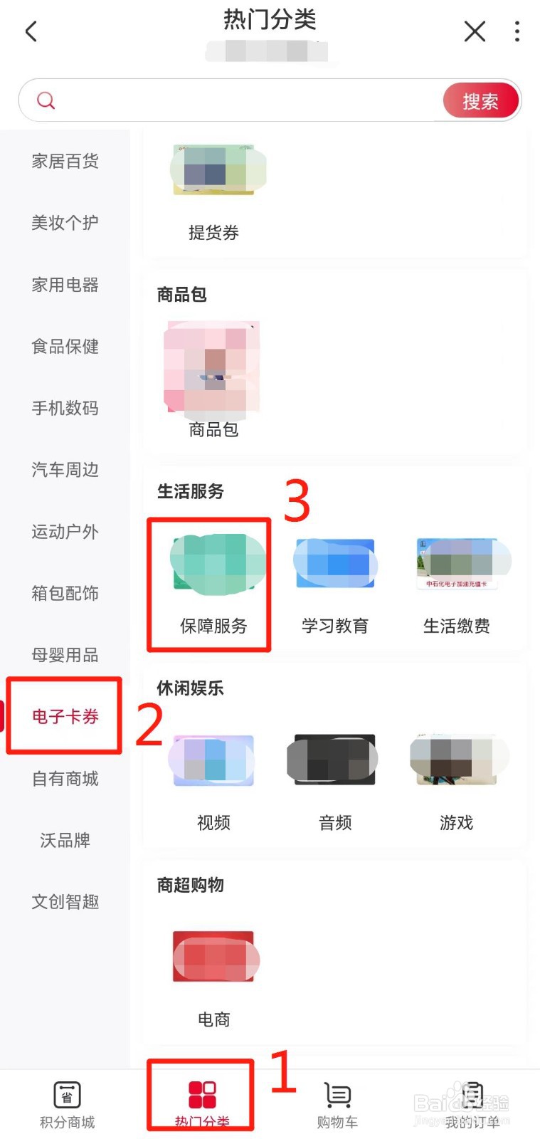 河南联通用户如何在线使用积分兑换百度网盘会员