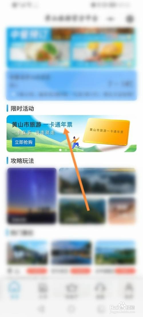黄山旅游官方平台如何开通一卡通年票