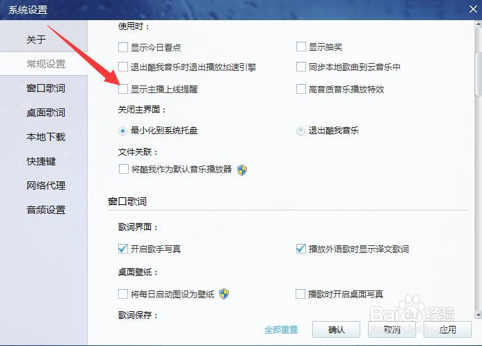 酷我音乐使用时不显示主播上线提醒