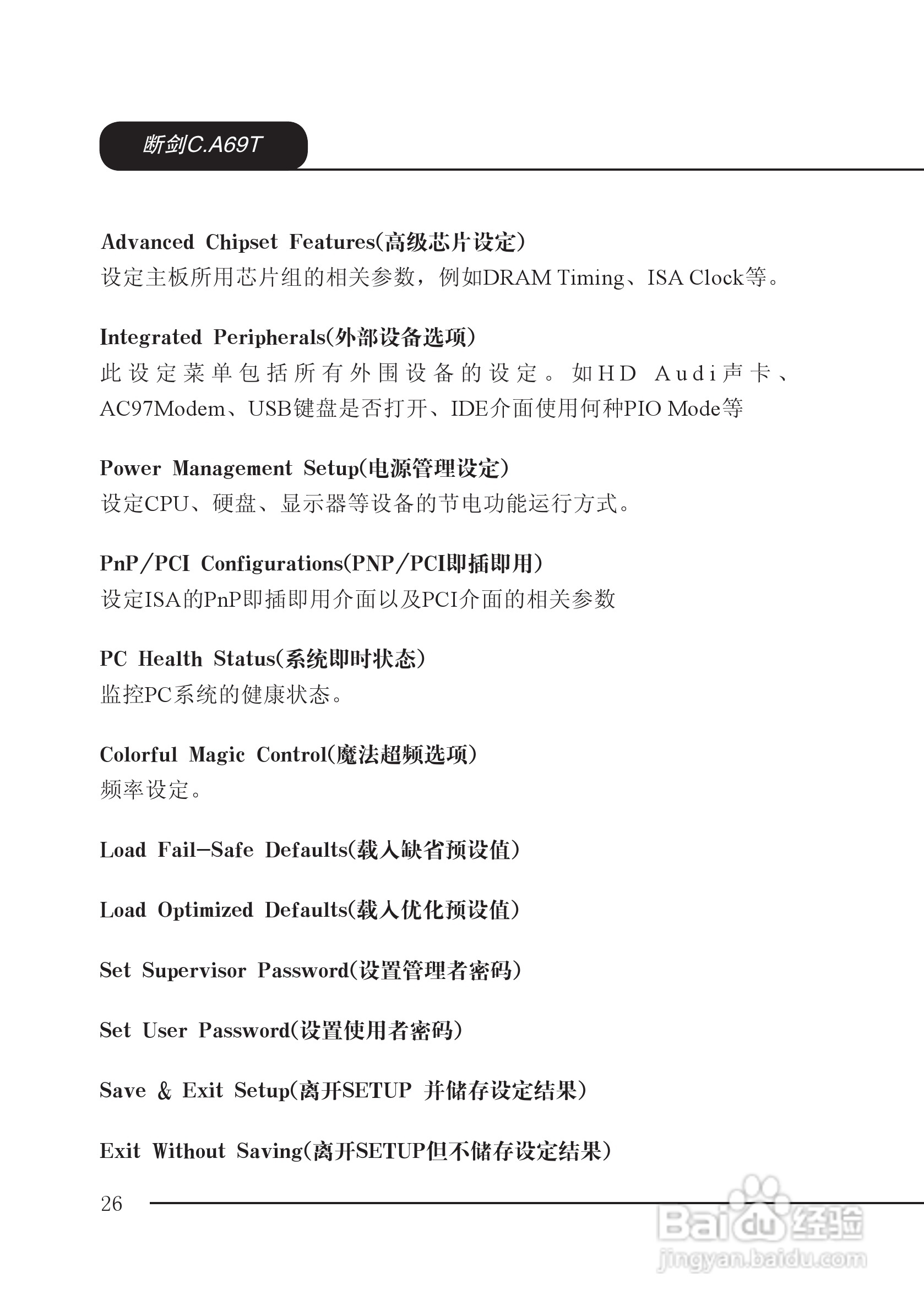 七彩虹C.A69T型主板说明书:[4]