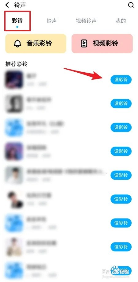 酷狗音乐如何设置彩铃
