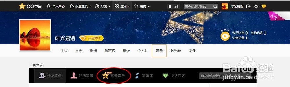 怎么弄空间背景音乐?