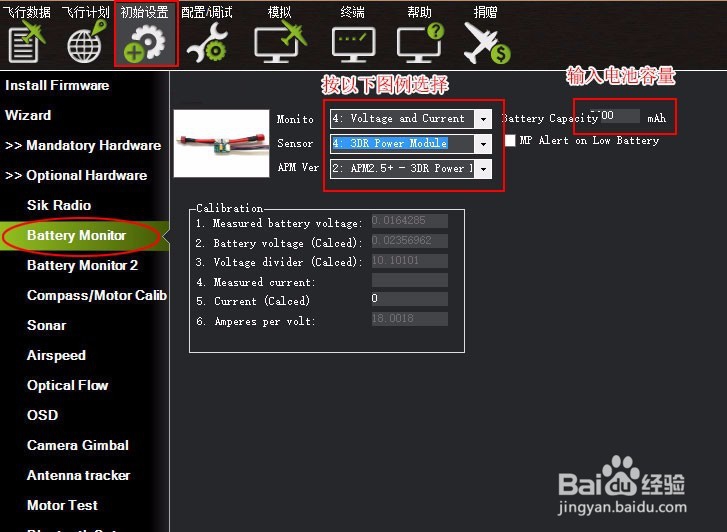 怎么使用APM或者PIX的电源供电模块?