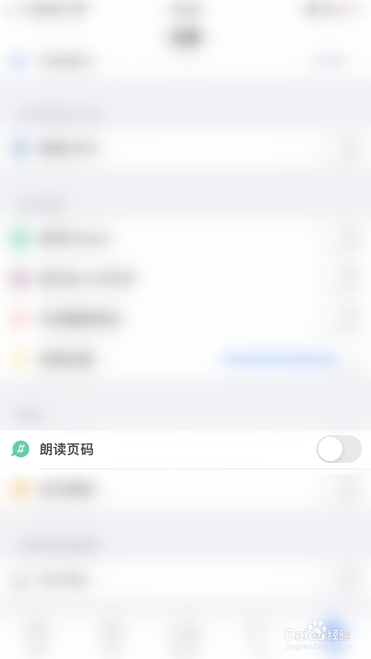 如何启用PDF Pro朗读页码