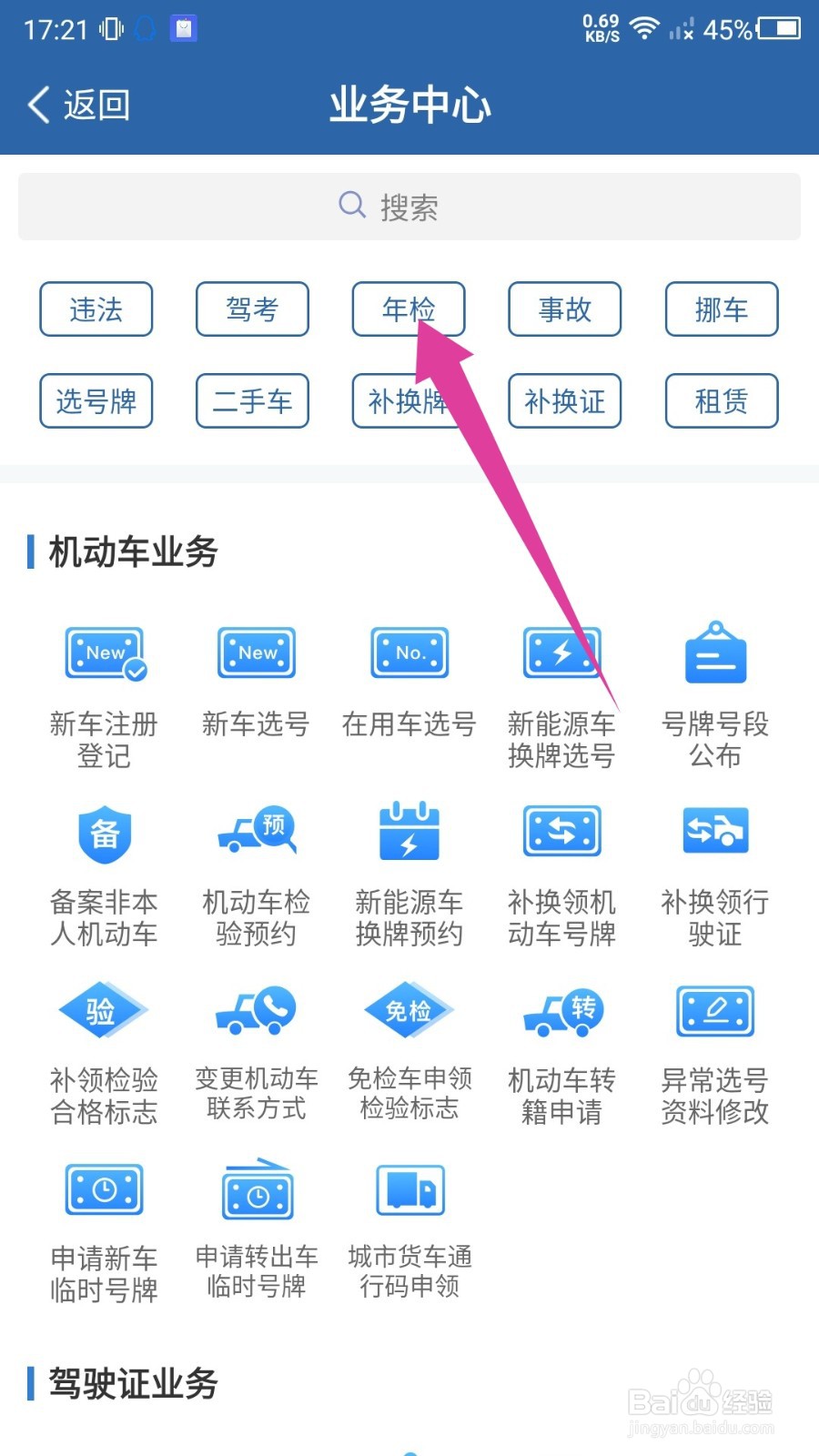 交管12123怎么预约年检？