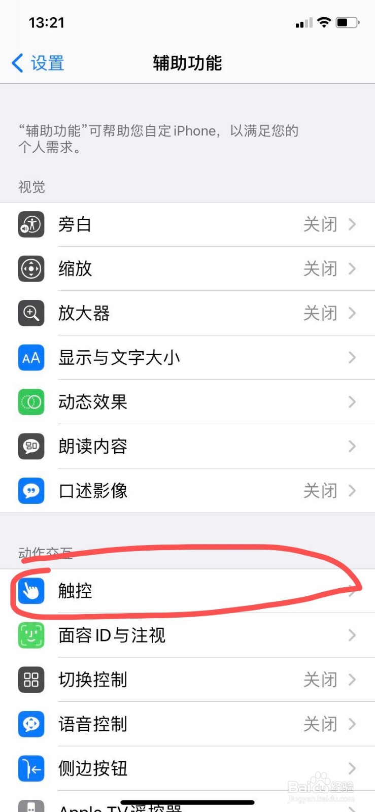 苹果11手机怎么设置免提功能