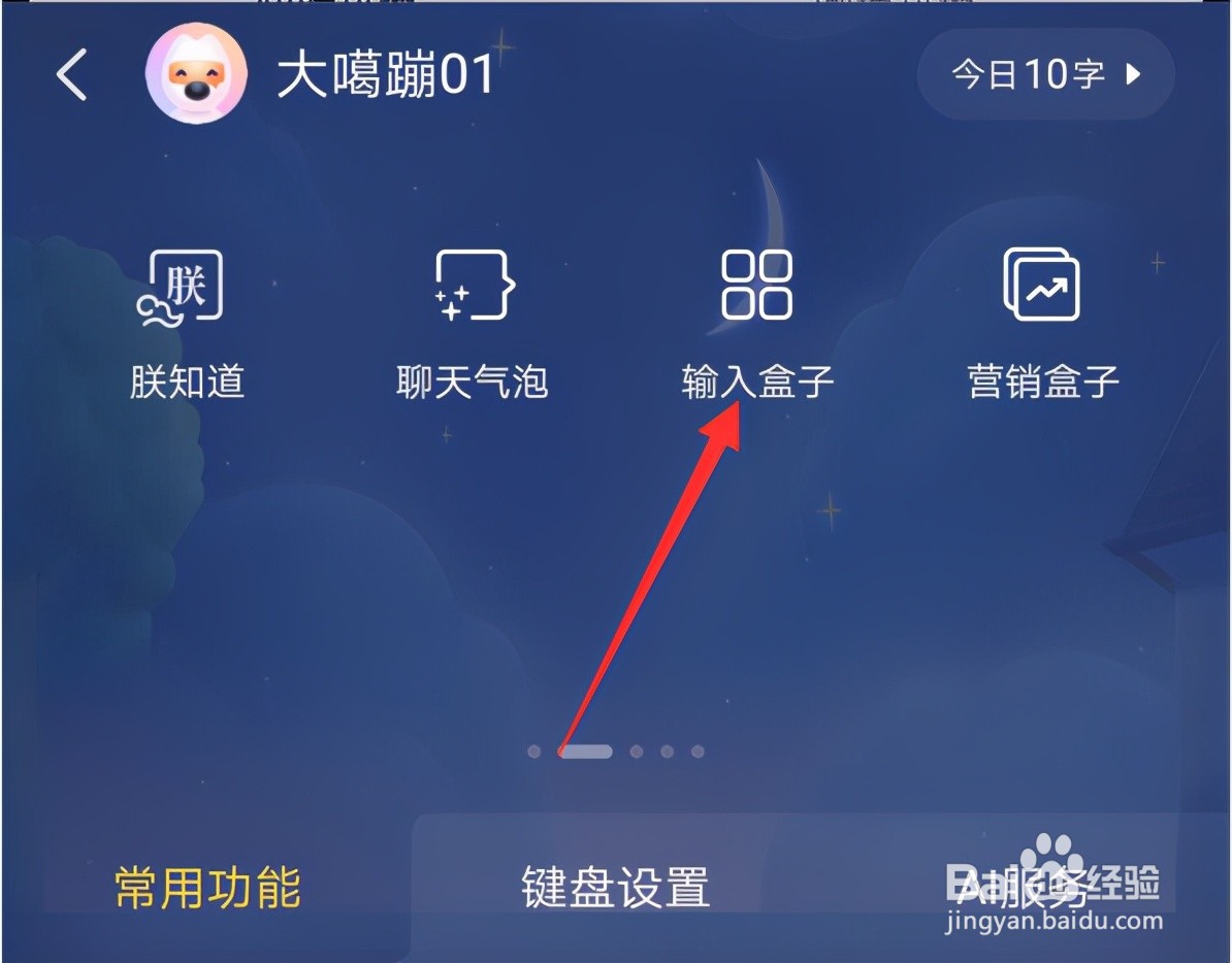 搜狗输入法如何使用朋友圈防折叠功能
