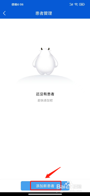 好大夫在线怎么添加患者信息