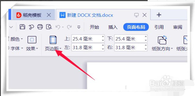 如何设置Word文档的页边距