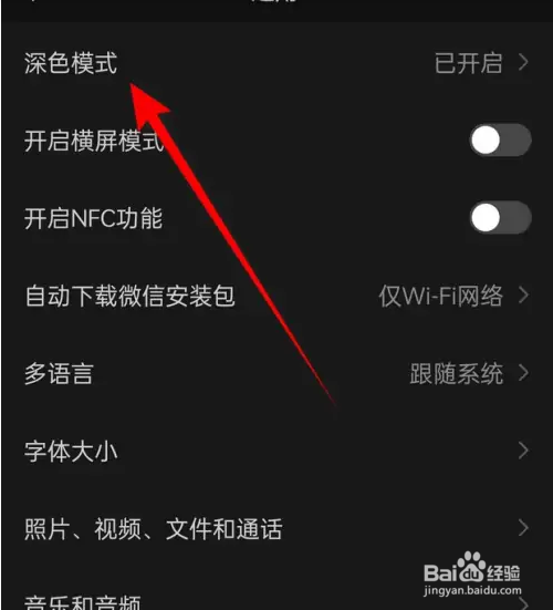 微信屏幕黑色怎么操作能变过来