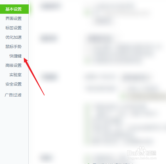 怎么禁用360浏览器快捷键