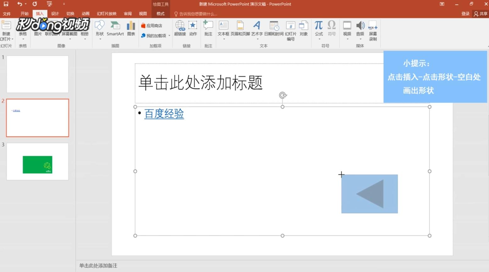 PPT怎么设置超链接并返回