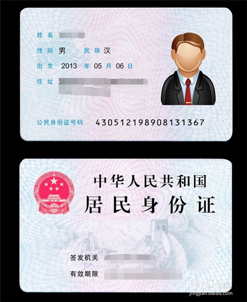 关于身份证，你必须要知道的东西？