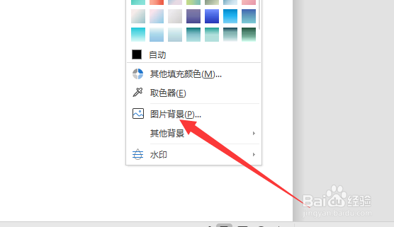 Word文档怎么设置背景图片