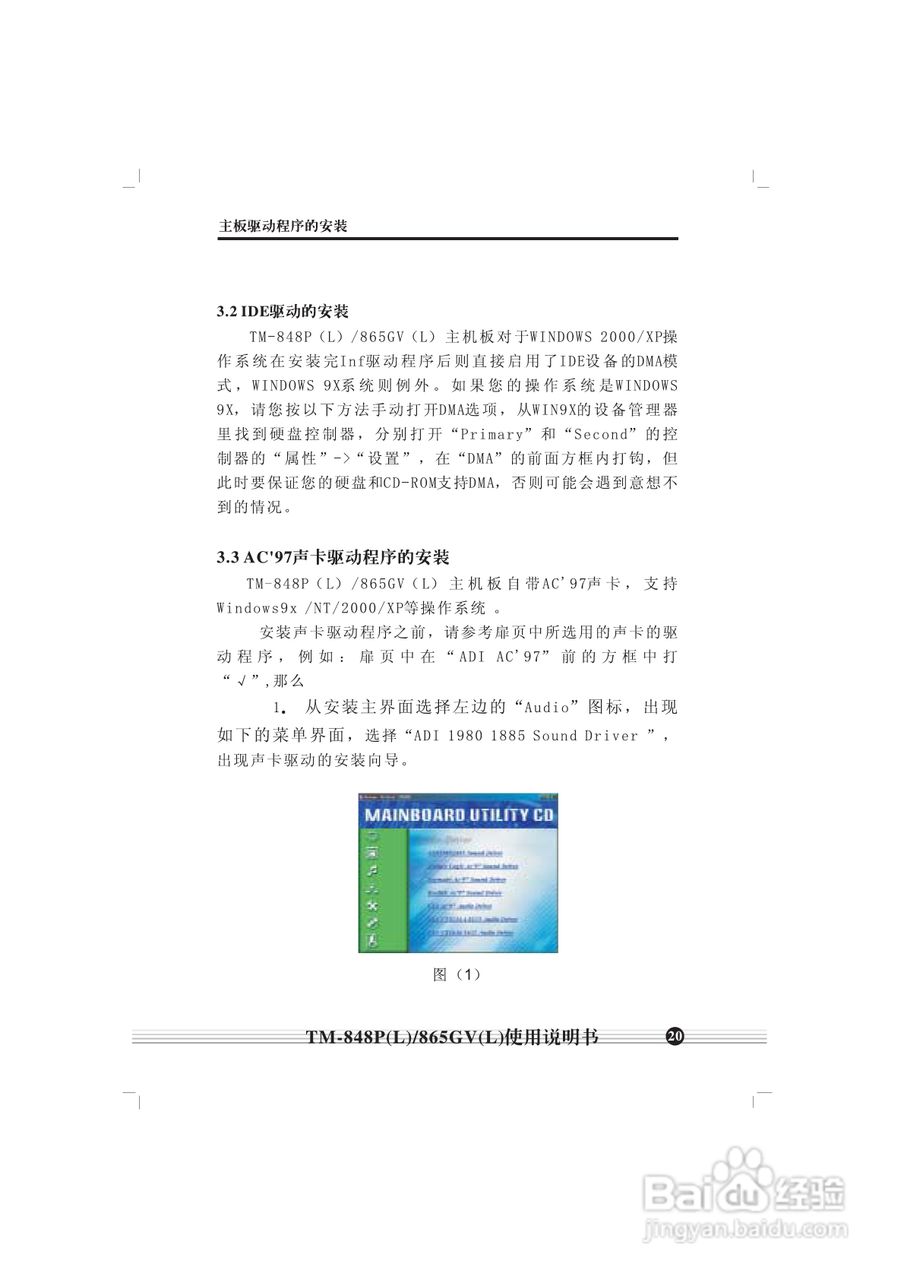 顶星TM-865GV型主板说明书:[3]