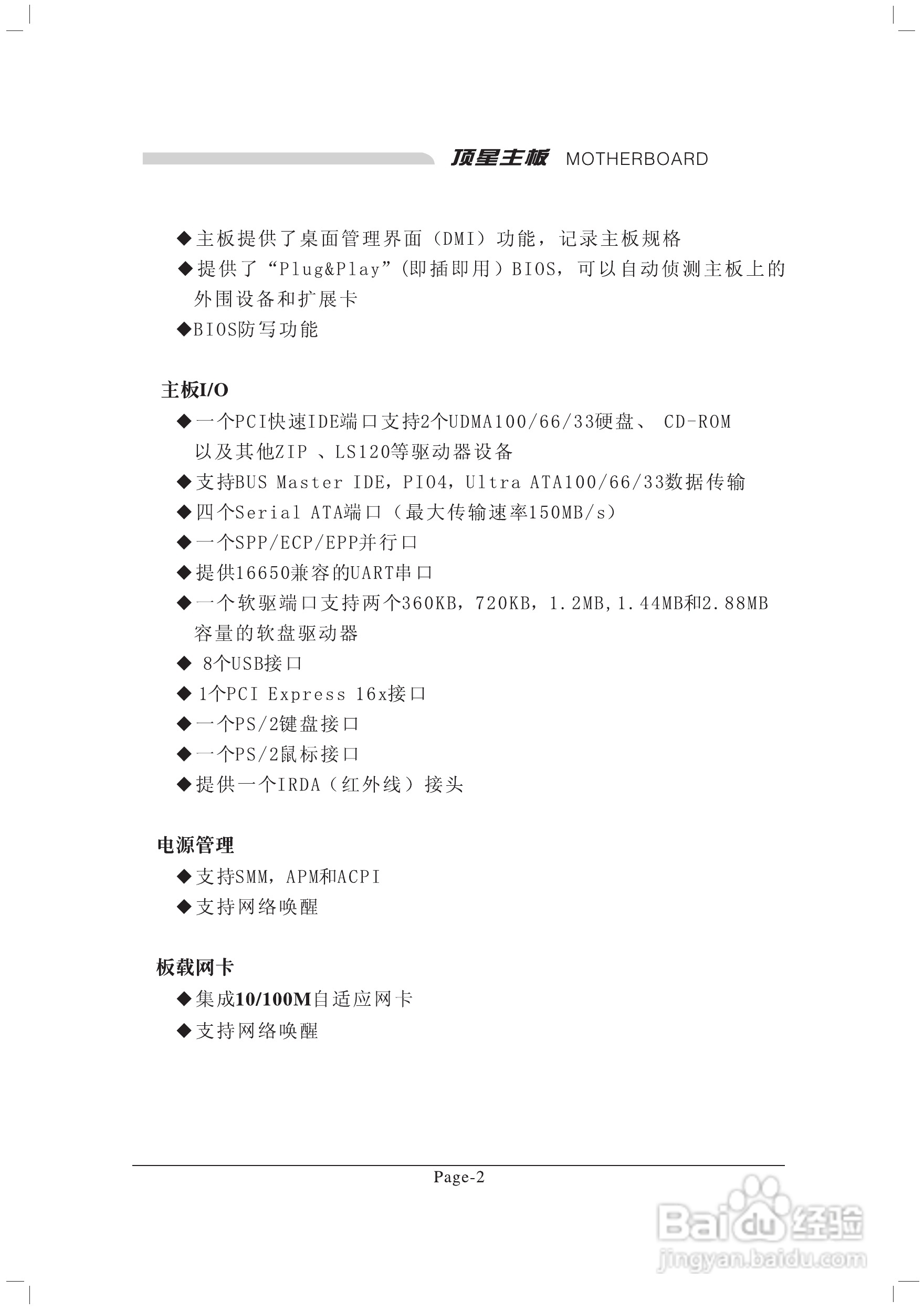 顶星TM-915GVM3型主板说明书:[1]