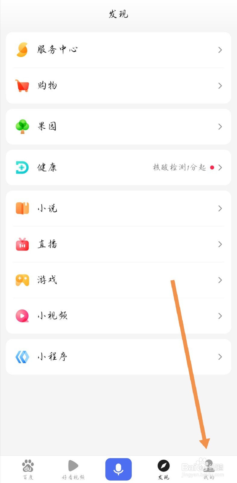 百度语音搜索如何更改为粤语