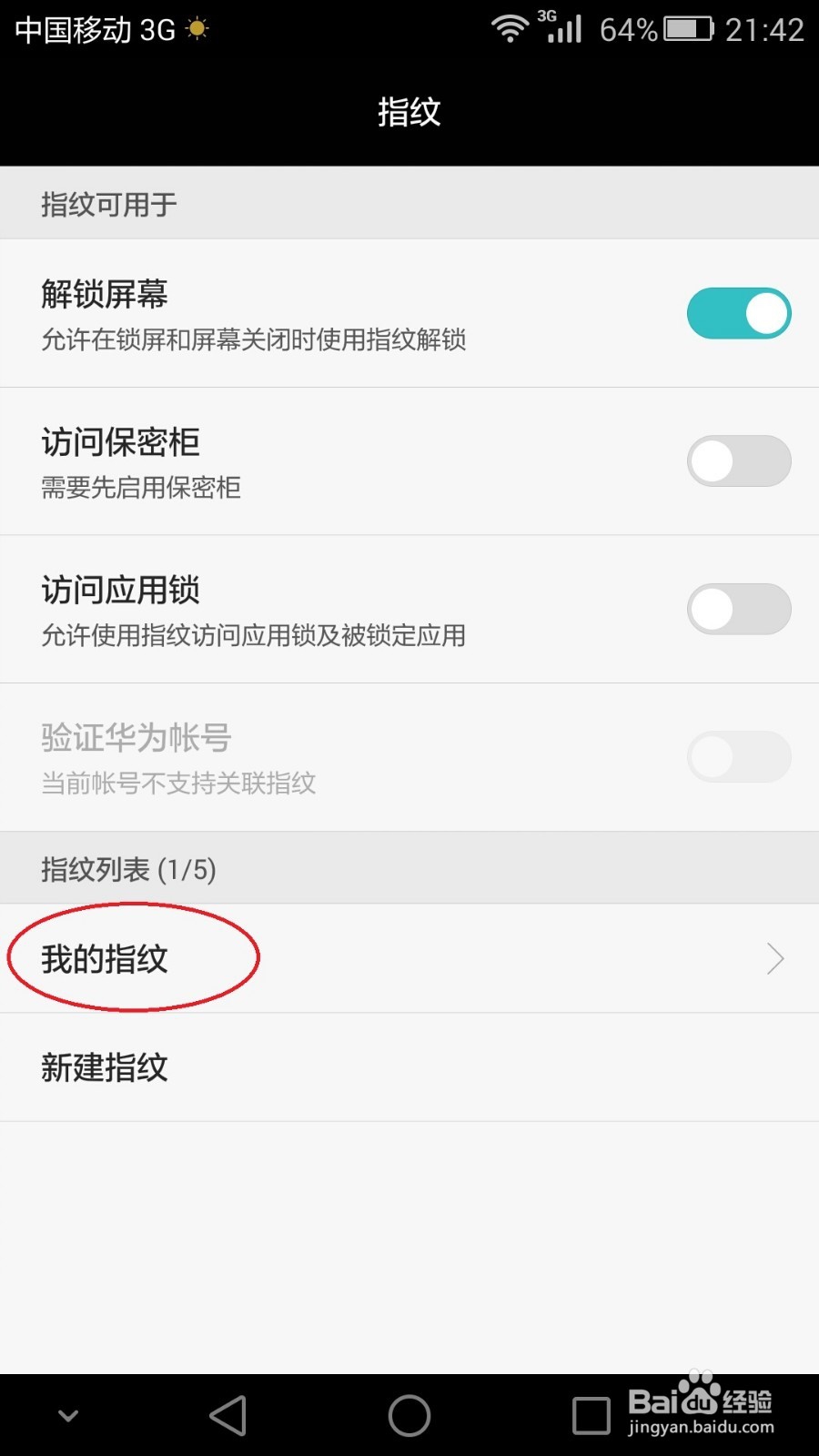 华为mate7如何设置指纹密码