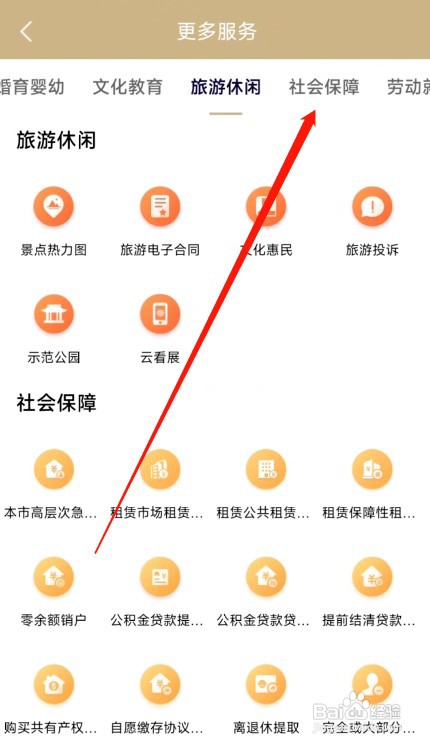 随申办市民云如何查看办税日历